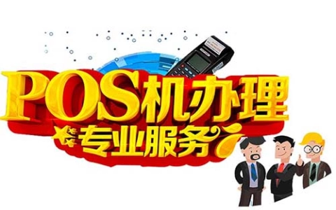 为什么用衫付宝POS刷1000扣68元